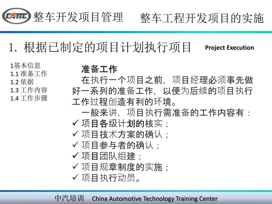 整车开发项目管理精要_第5页