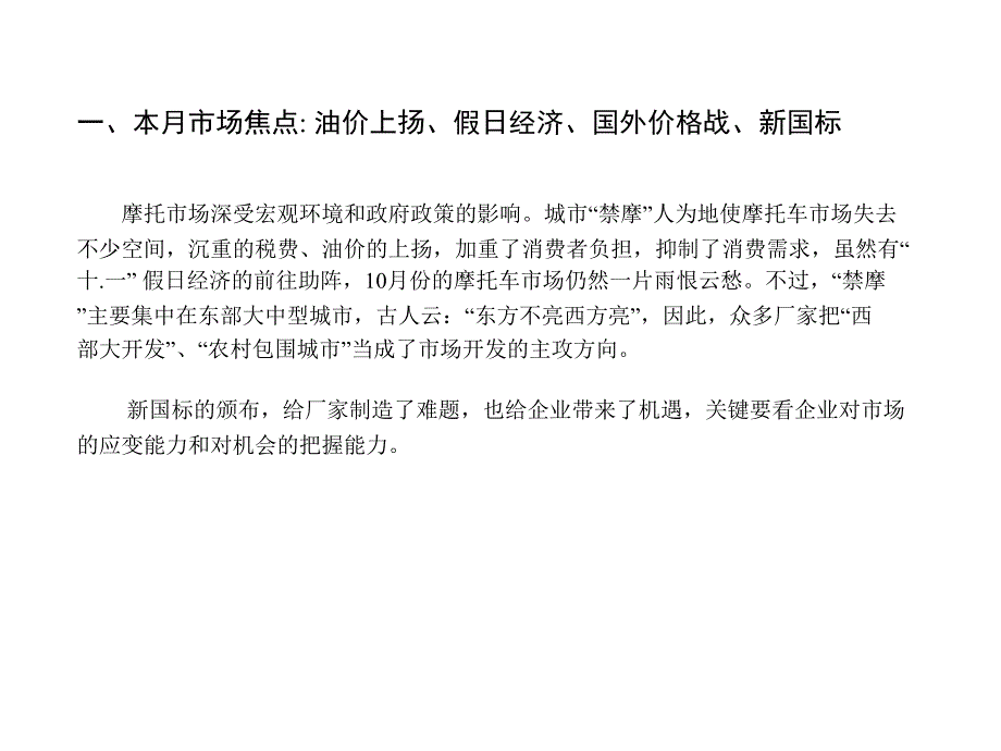 新大洲摩托摩托车市场动态点评_第3页