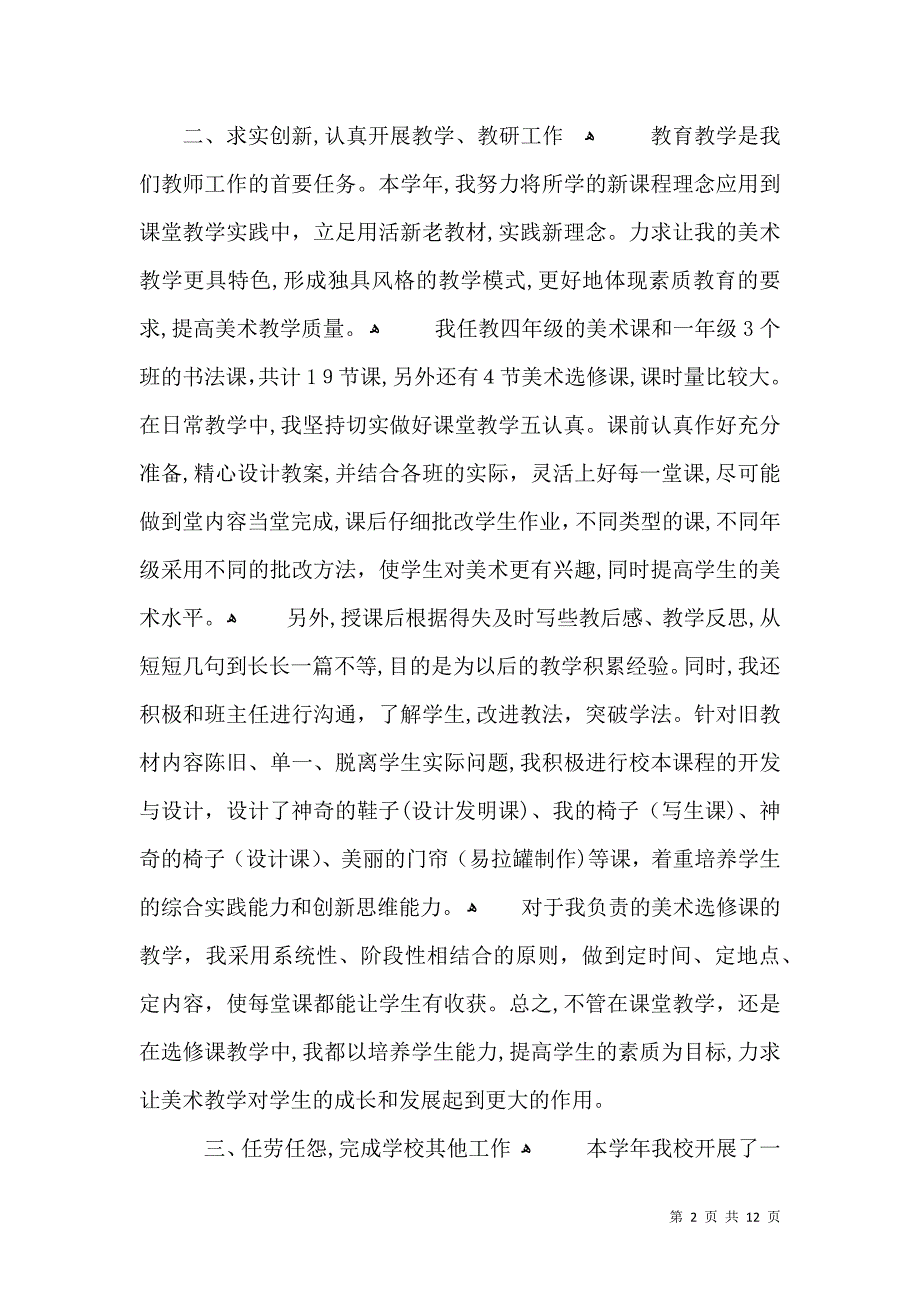 优秀教师主要事迹总结_第2页