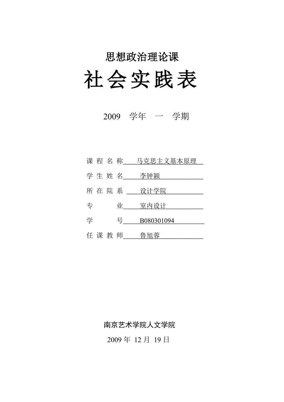 马克思主义基本原理实践报告_第1页