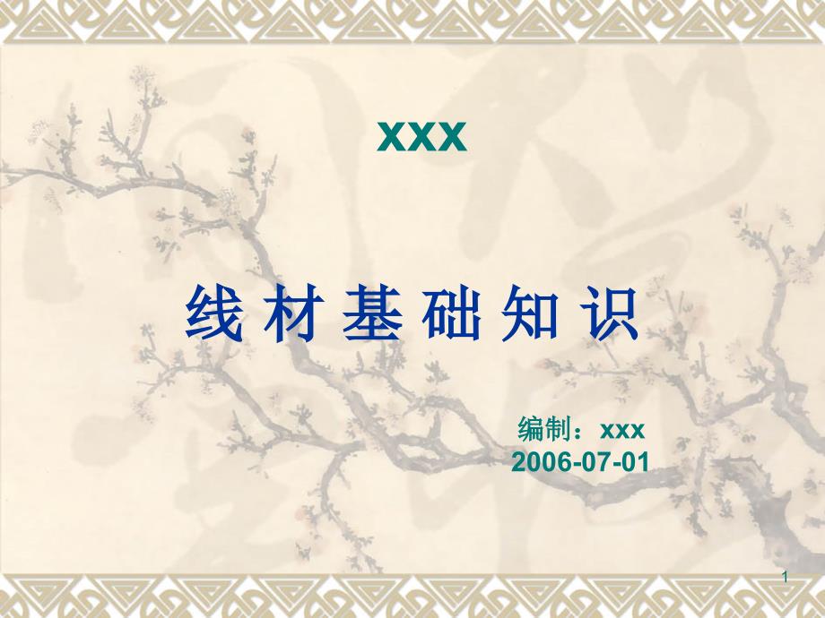 史上最全的线材基础知识讲解_第1页