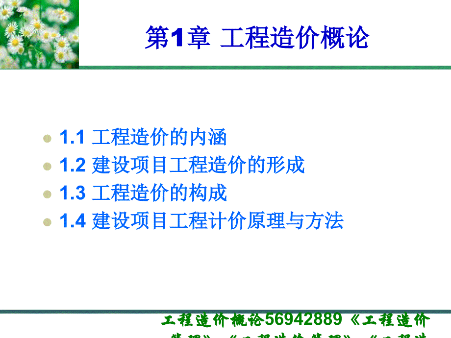 工程造价概论56942889课件_第2页