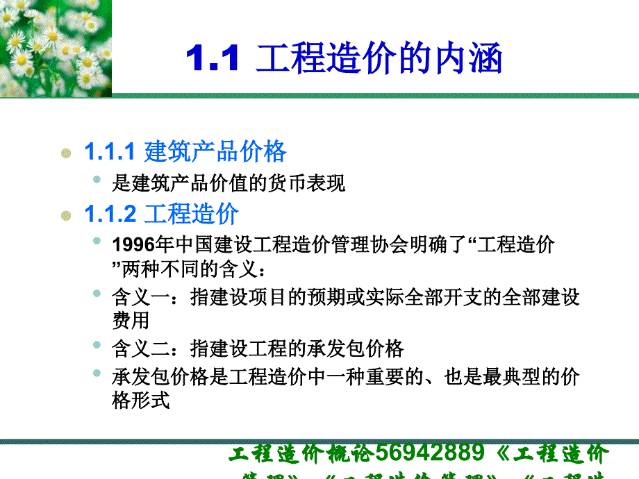 工程造价概论56942889课件_第3页