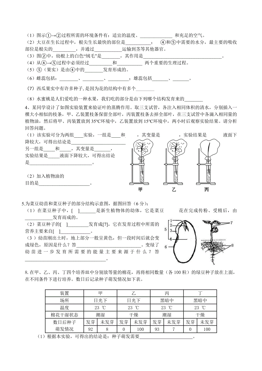 初一生物期末.doc_第3页