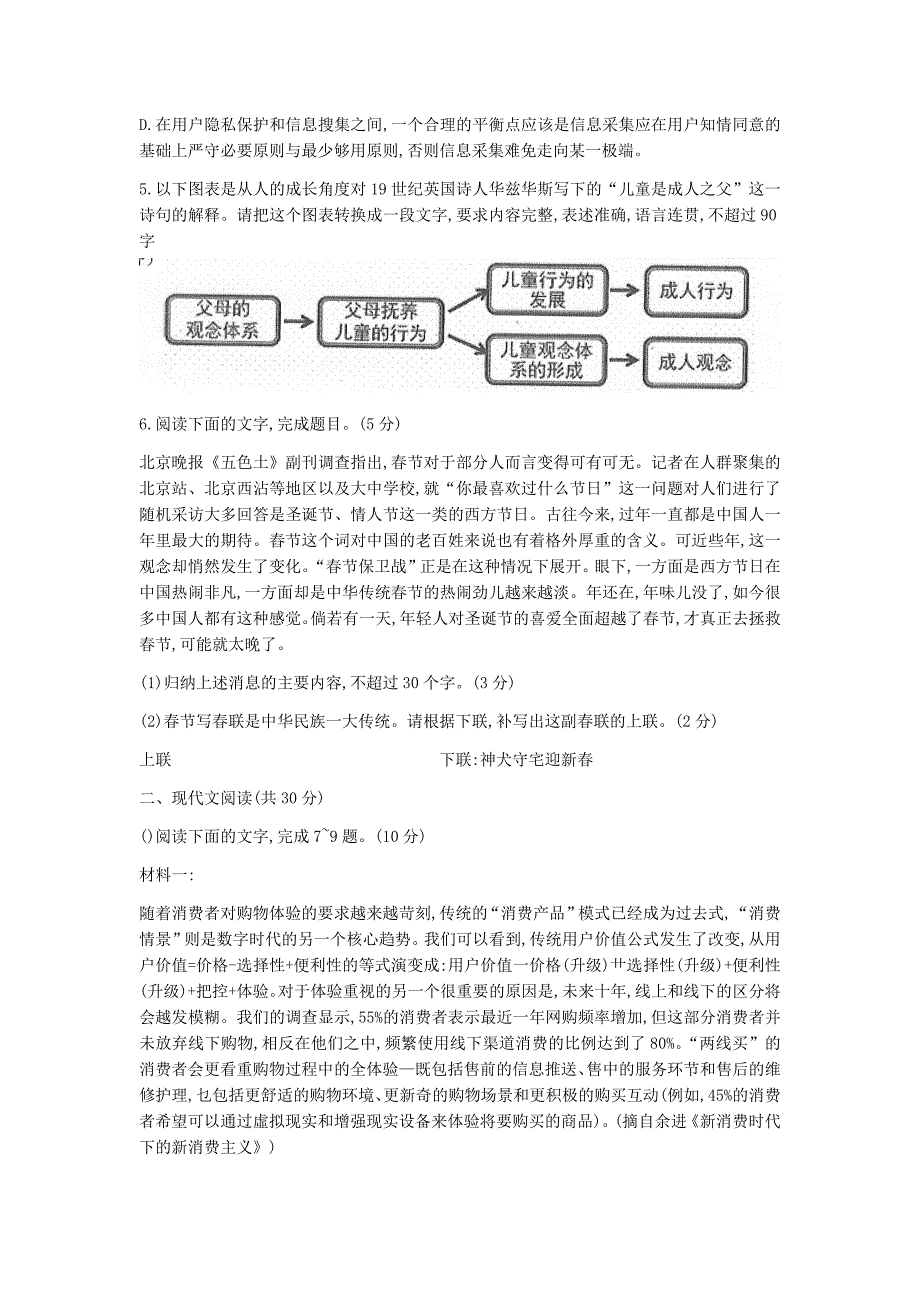 2018.10.浙江语文9+1联考.doc_第2页