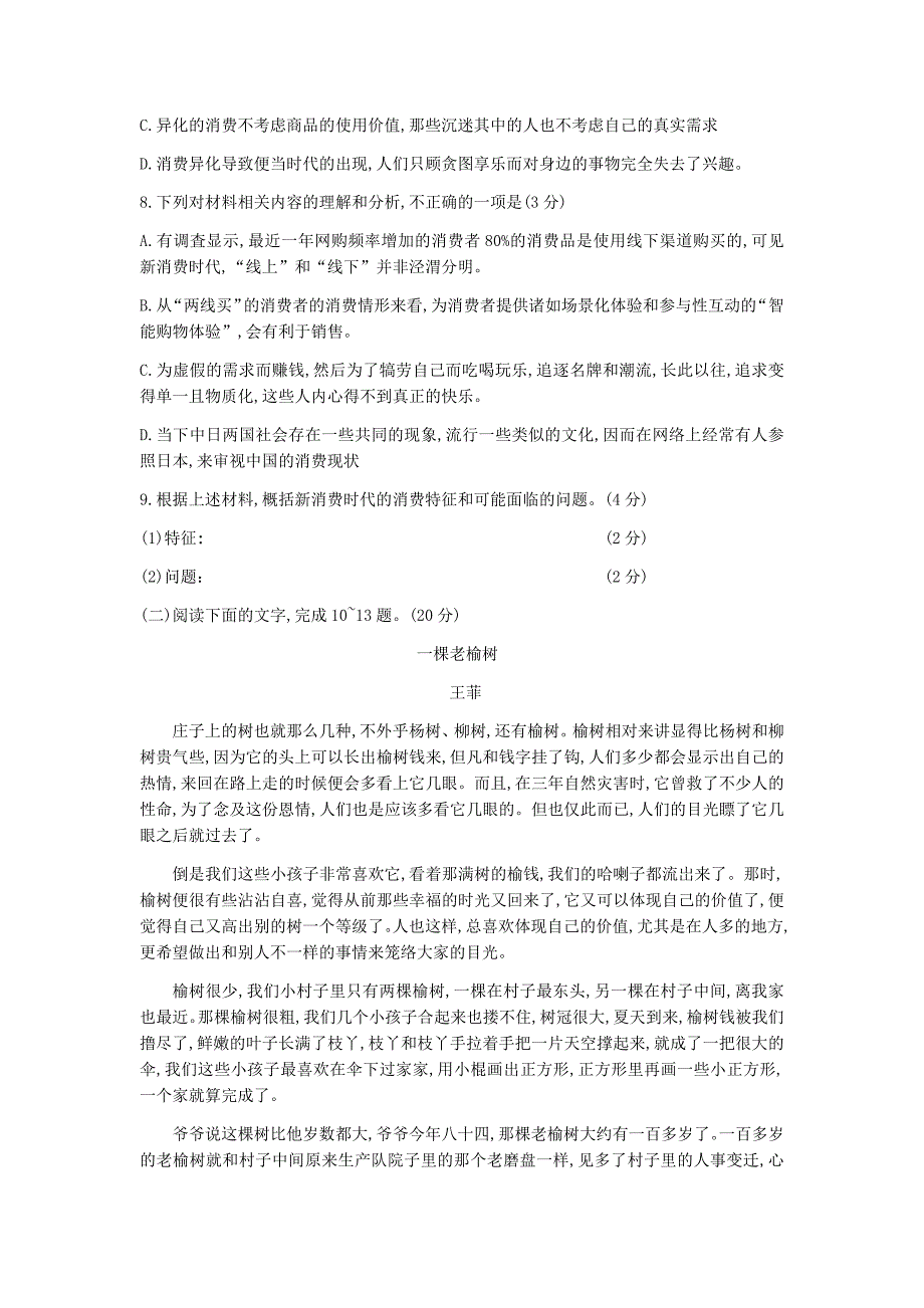 2018.10.浙江语文9+1联考.doc_第4页