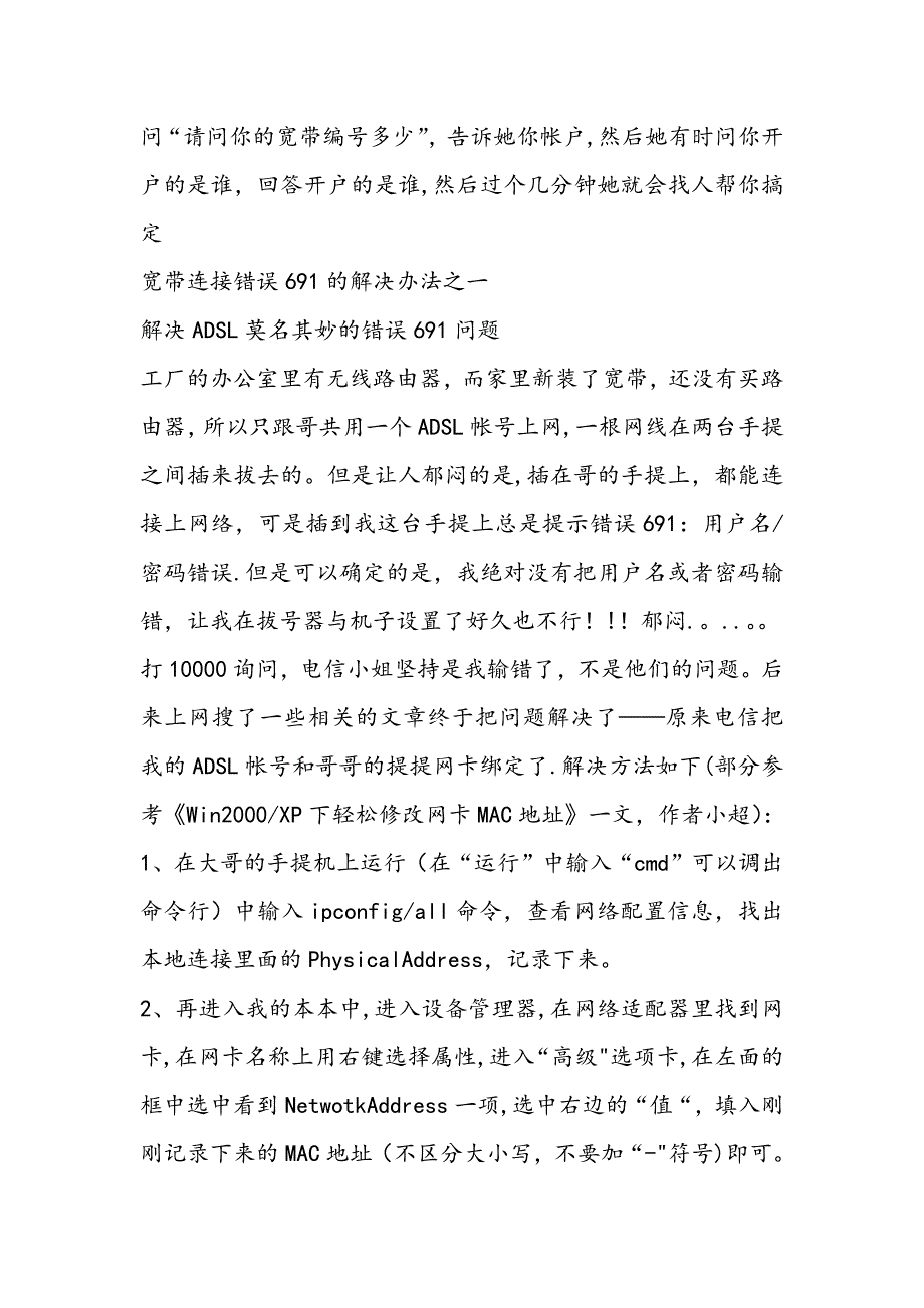 网络错误等错误的解决方案_第3页