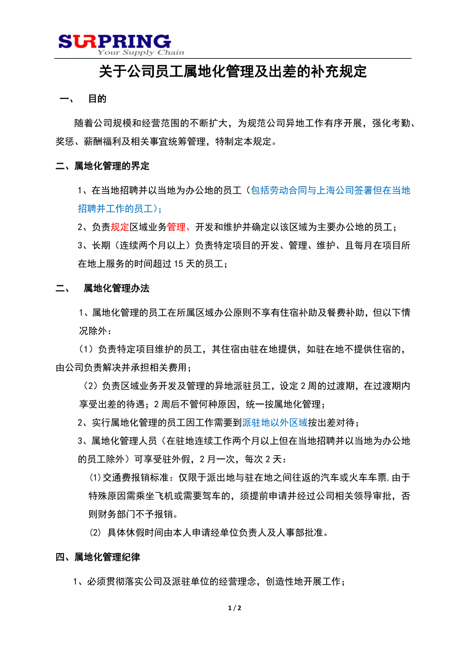 关于公司员工属地化管理_第1页