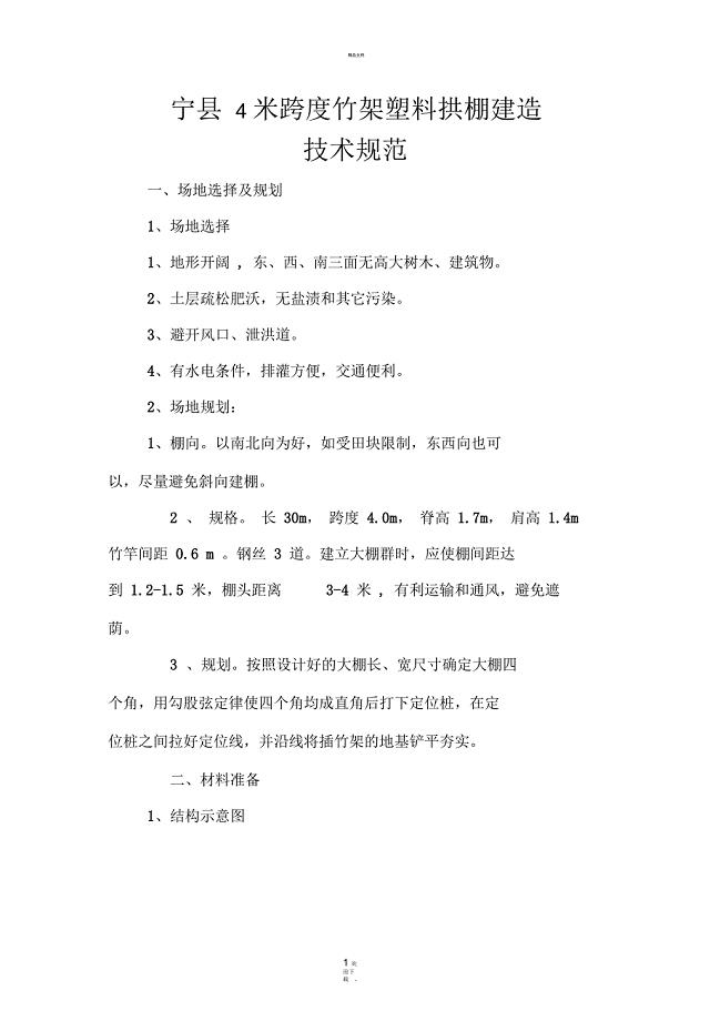 竹大棚建造技术