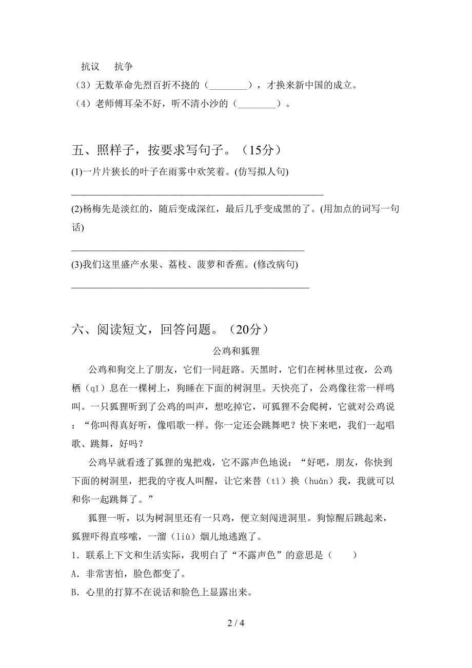 最新人教版三年级语文下册期末考试及答案.doc_第2页