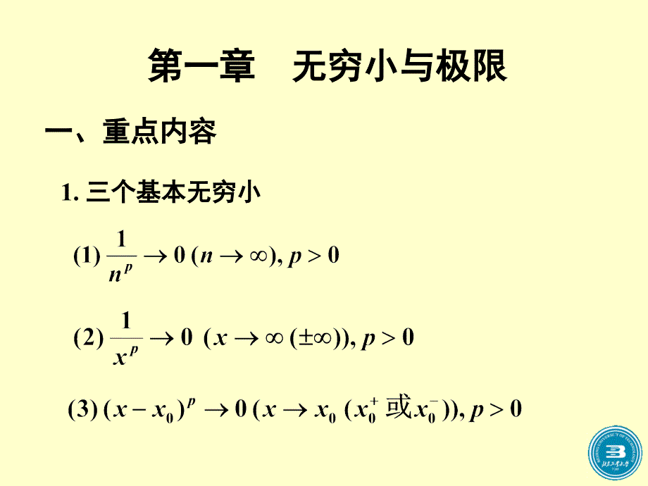 《高等数学》辅导(微分学部分)_第1页