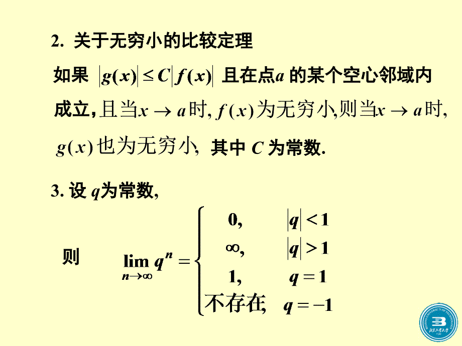 《高等数学》辅导(微分学部分)_第2页