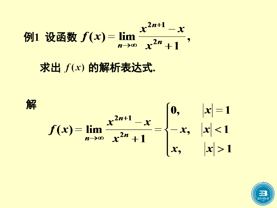 《高等数学》辅导(微分学部分)_第3页