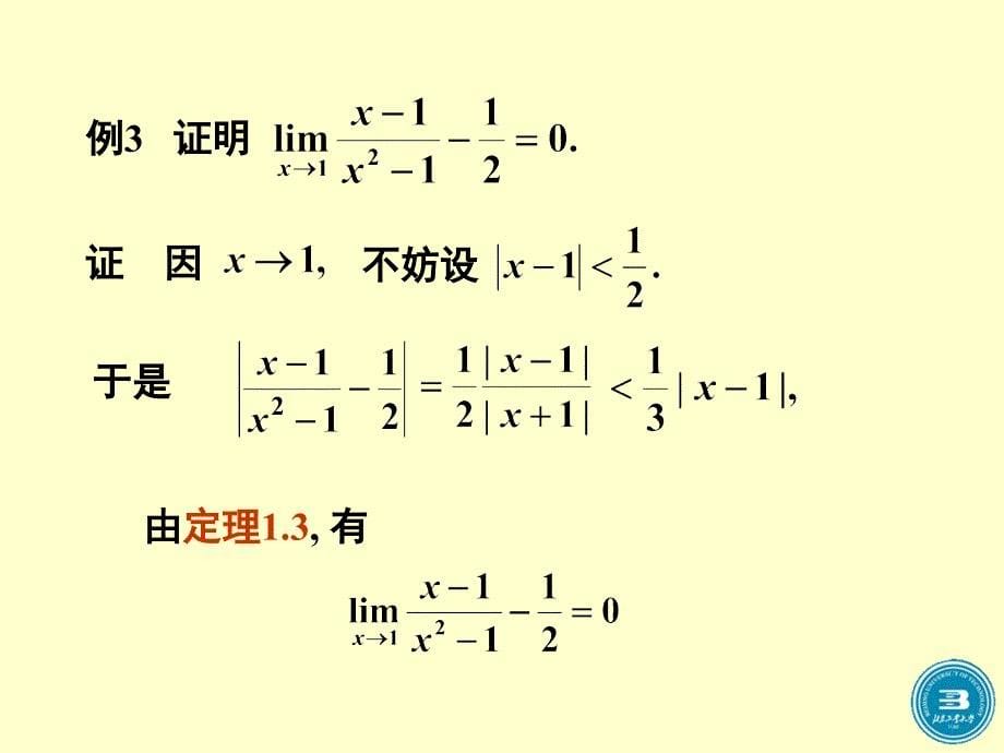 《高等数学》辅导(微分学部分)_第5页