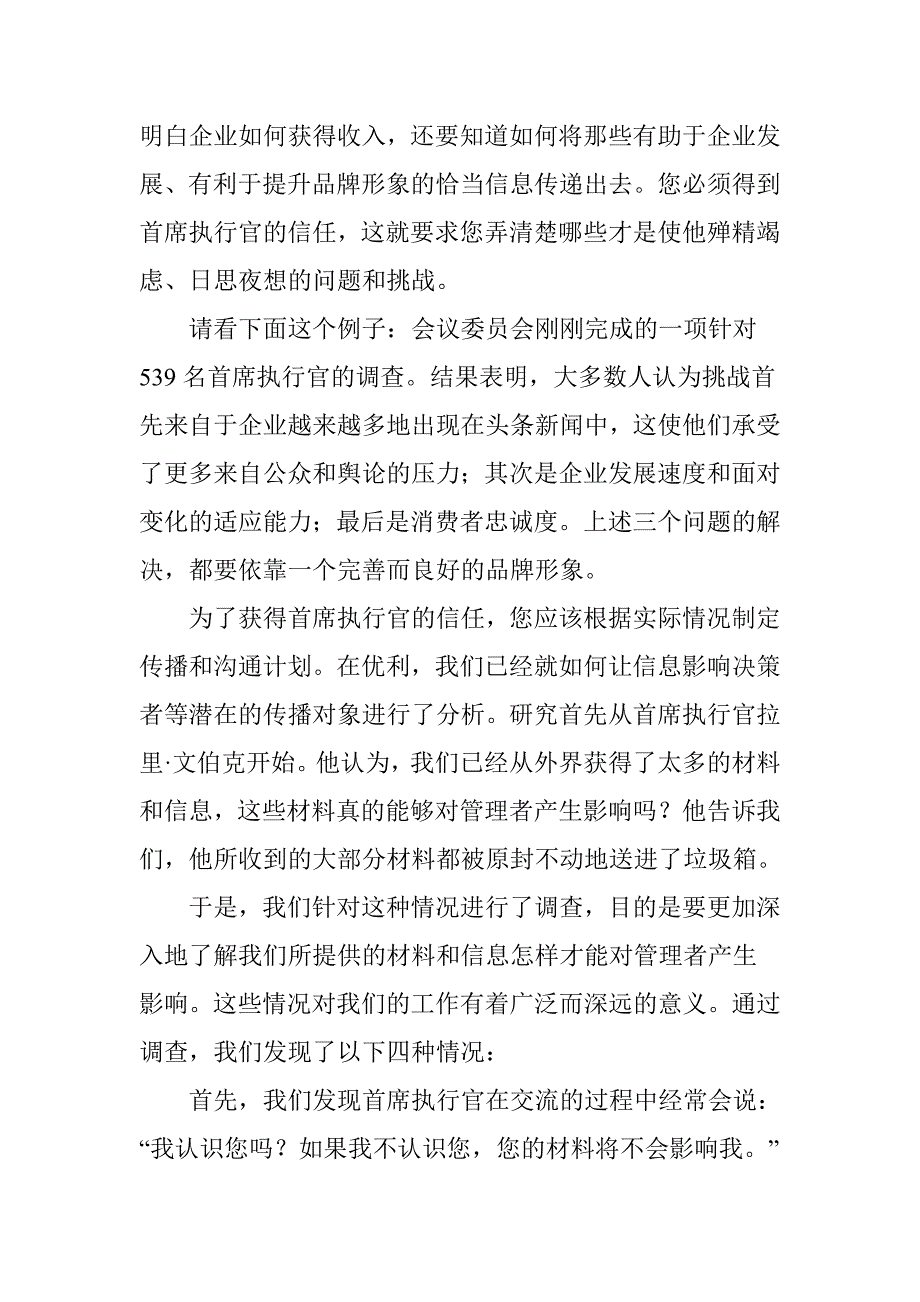 品牌推广的6大要素.doc_第4页