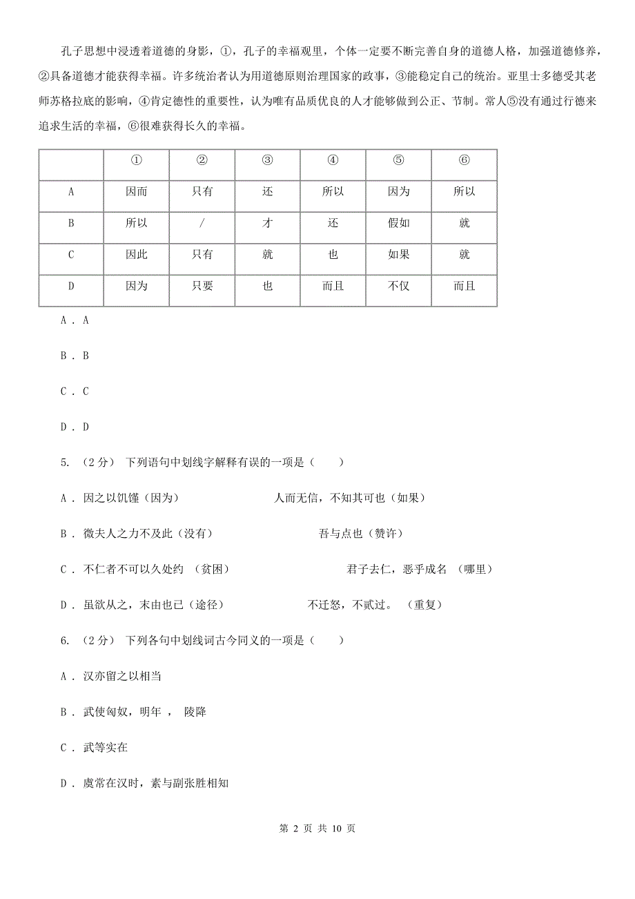 西宁市高一上学期语文期中考试试卷D卷（模拟）_第2页