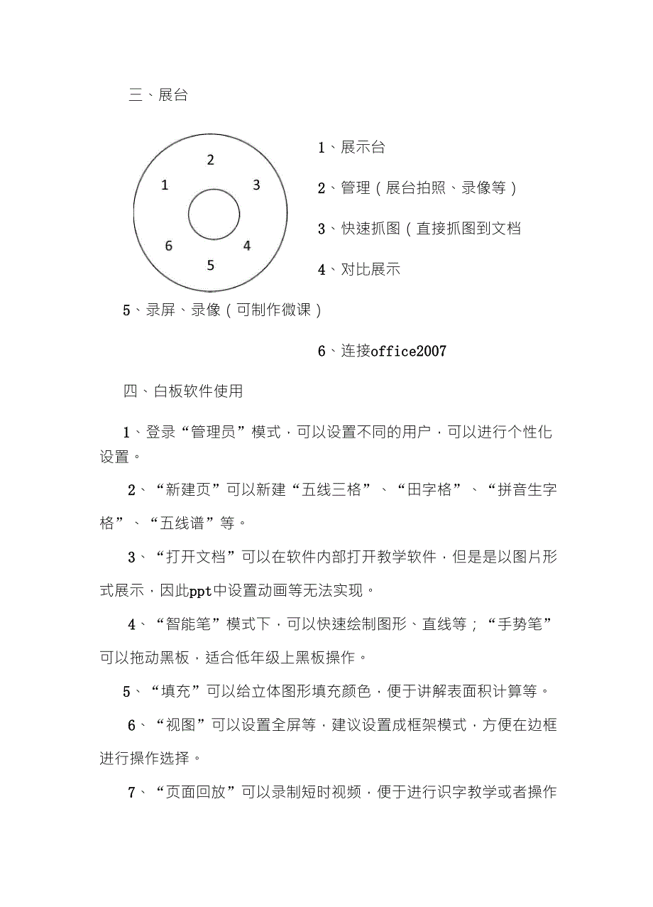 电子白板使用培训_第4页