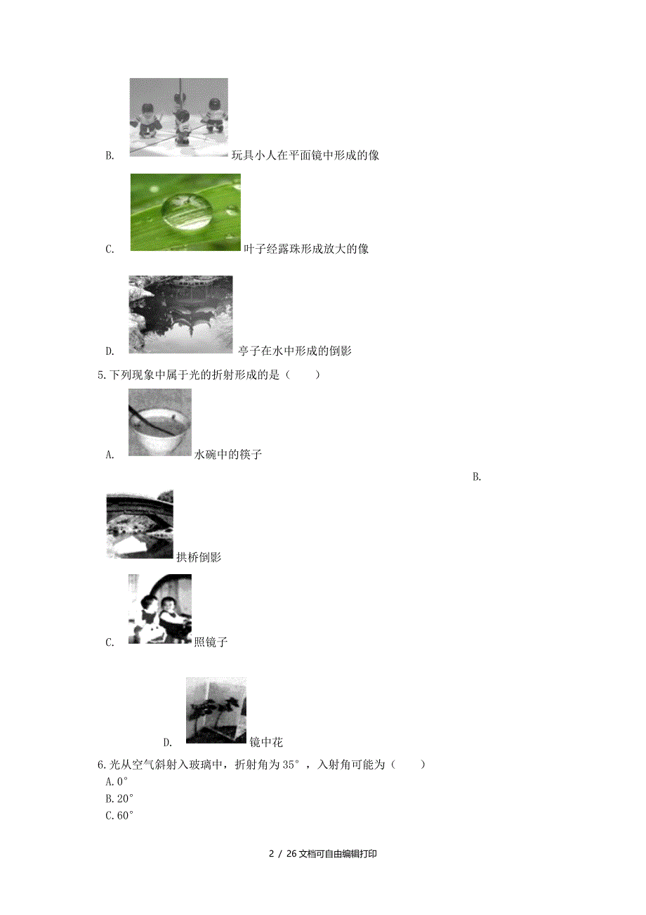 中考物理光的折射现象及其应用专题练习含解析_第2页