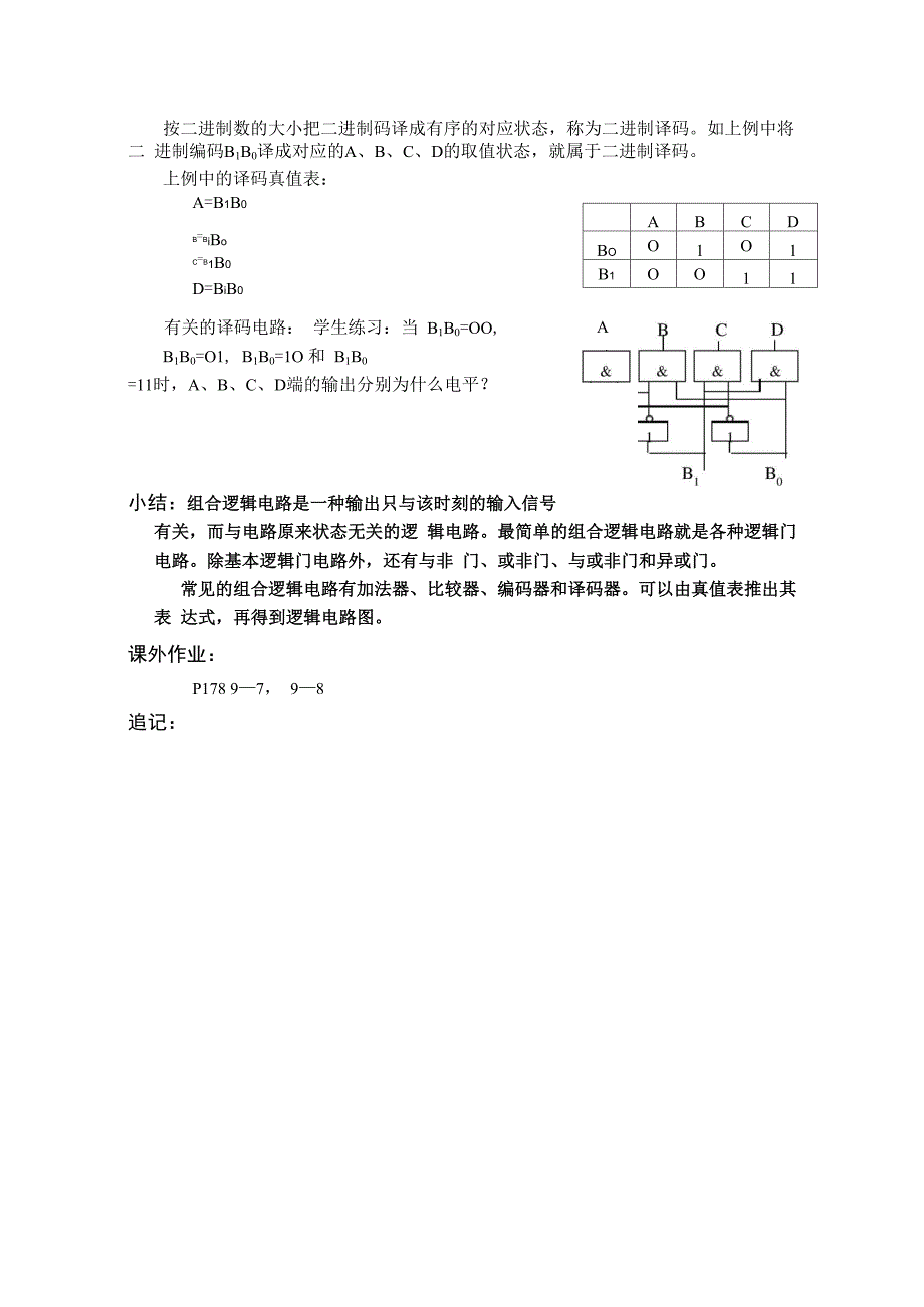 常见组合逻辑电路_第4页