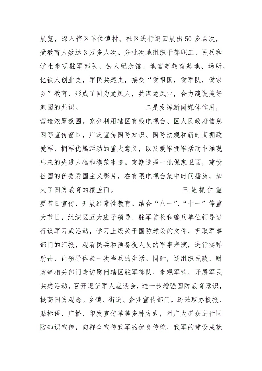 国防教育工作总结,报告总结,工作总结_第2页