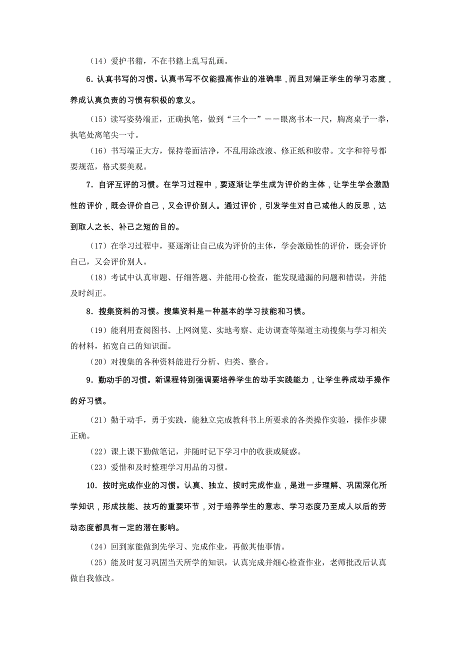 小学生学习习惯养成教育内容.doc_第2页