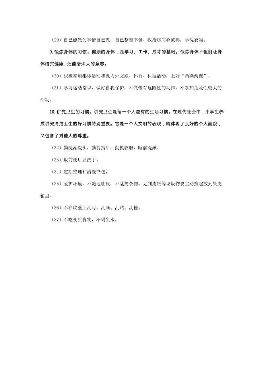 小学生学习习惯养成教育内容.doc_第5页