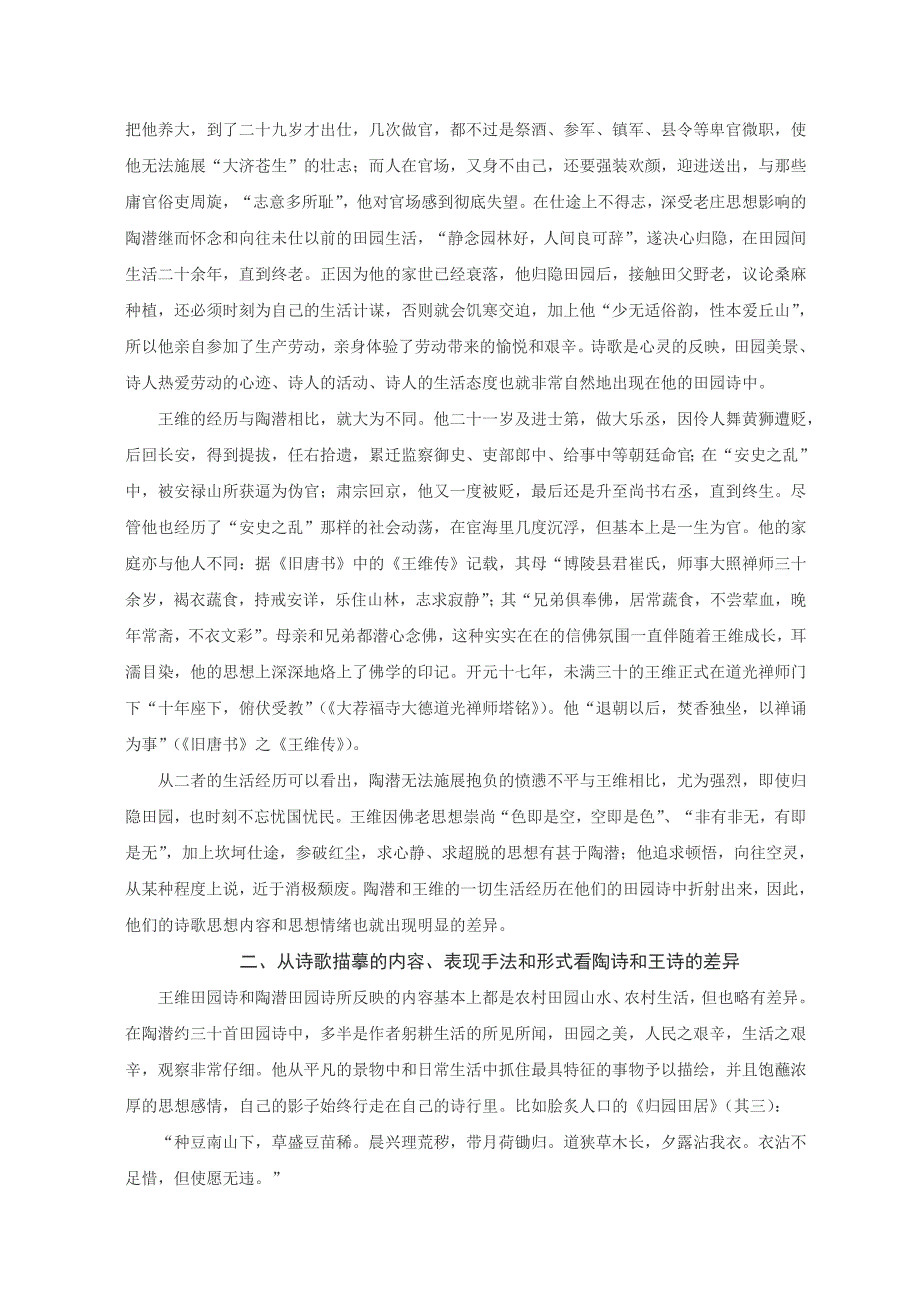 汉语言文学本科毕业论文格式要求范文_第4页