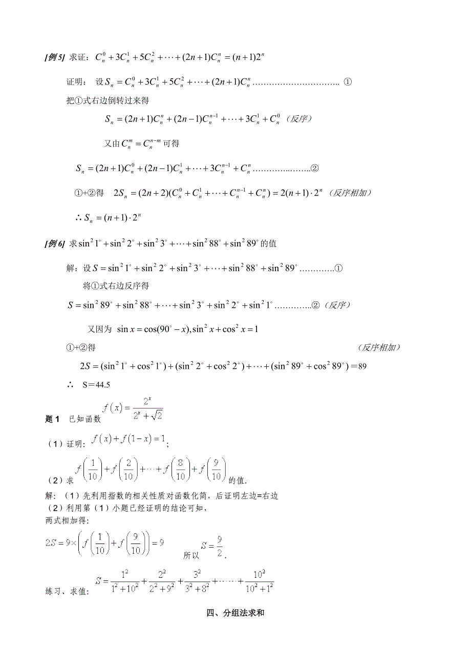 数列求和种方法方法全-例子多_第3页