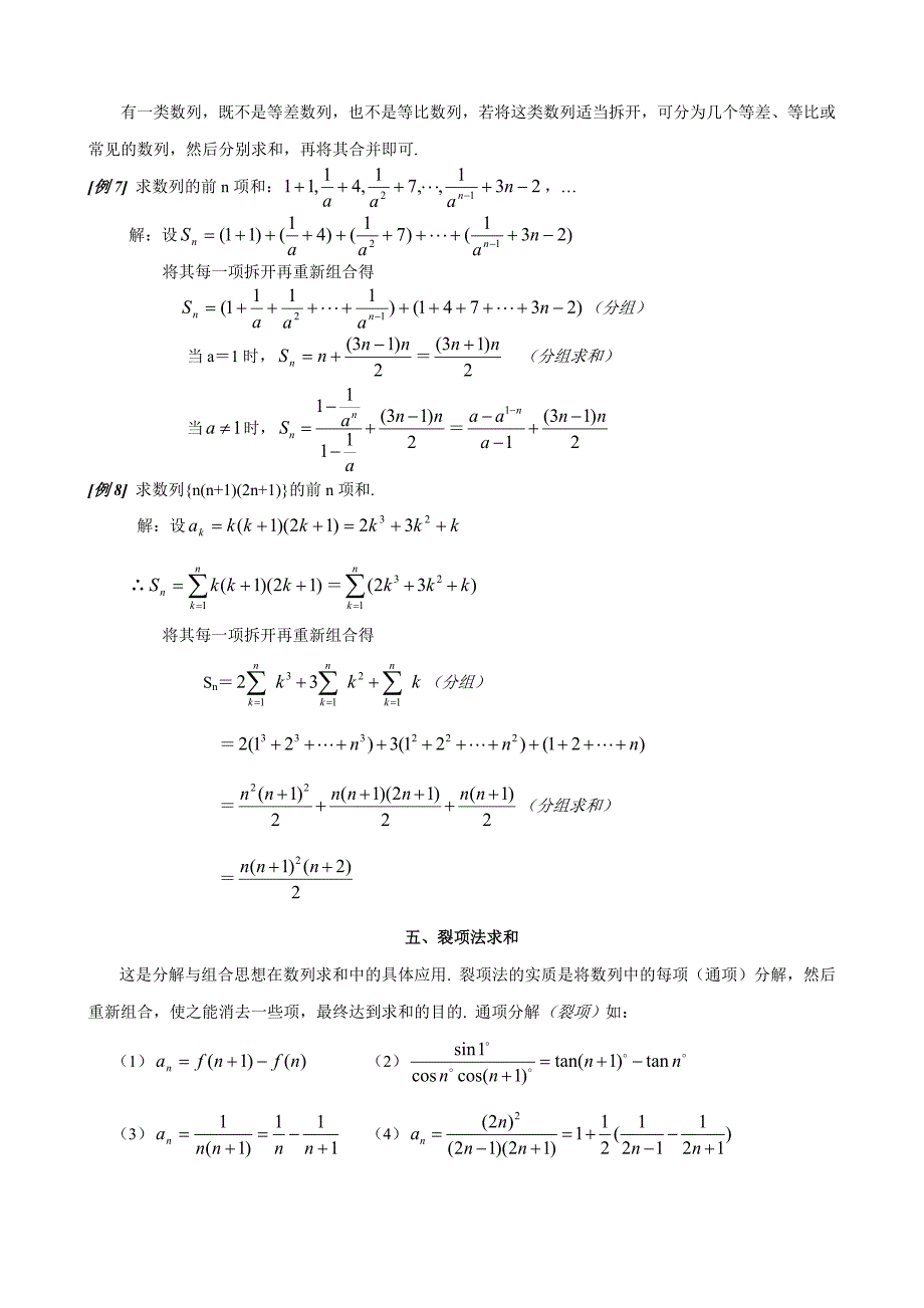 数列求和种方法方法全-例子多_第4页