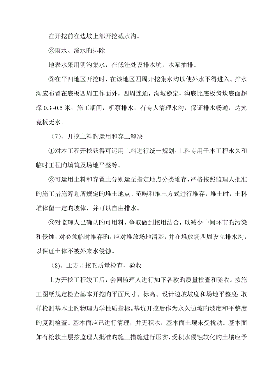 高重点标准农田建设专项项目田间关键工程综合施工组织设计_第4页