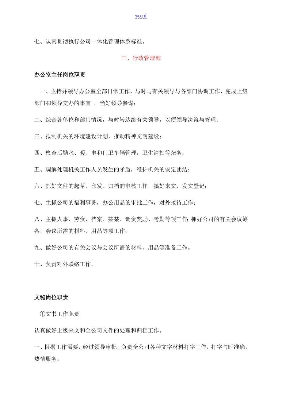 建筑公司管理系统一般部门设置与岗位职责_第5页