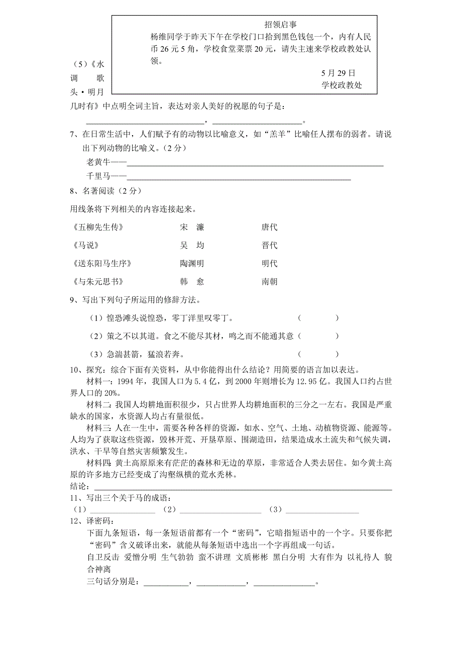 八年级语文教与学同步导练附答案_第2页