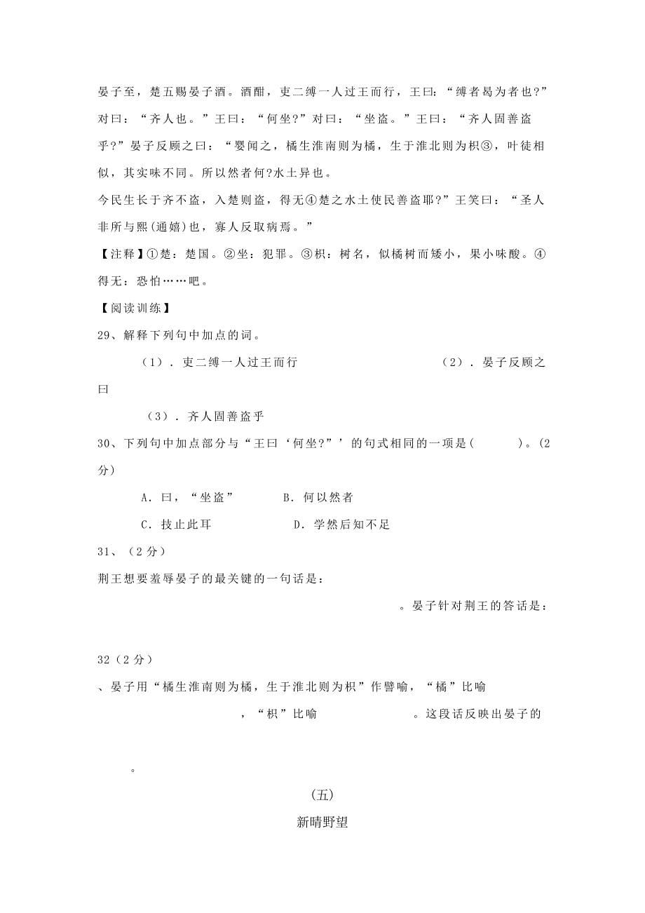 八年级语文教与学同步导练附答案_第5页