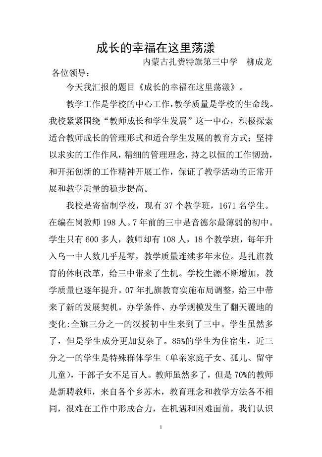 内蒙古扎赉特旗三中教学经验交流会材料《成长的幸福在这里荡漾》.doc