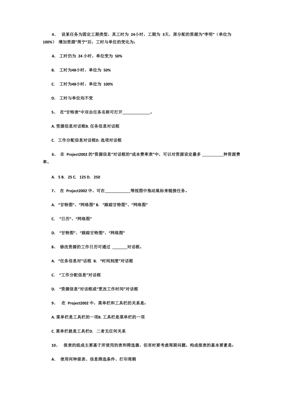 工程项目管理软件试题及答案_第2页