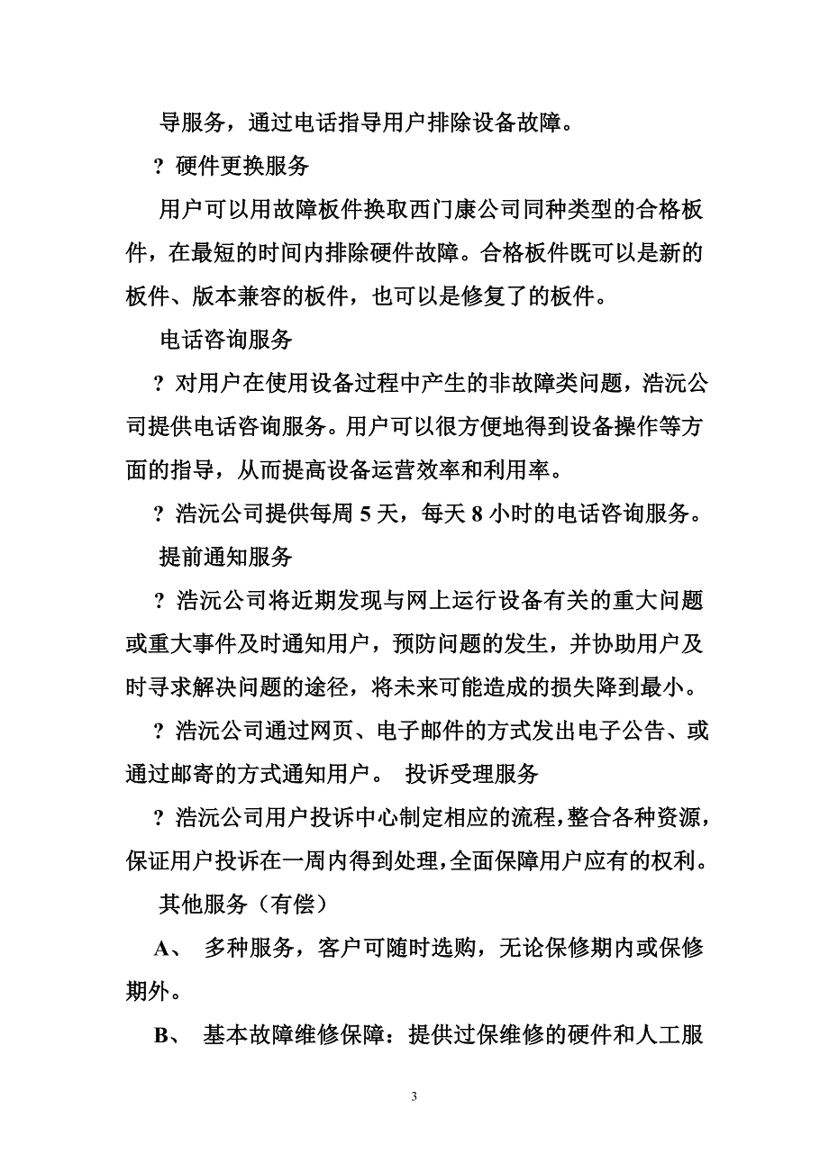 备品备件供应承诺书_第3页