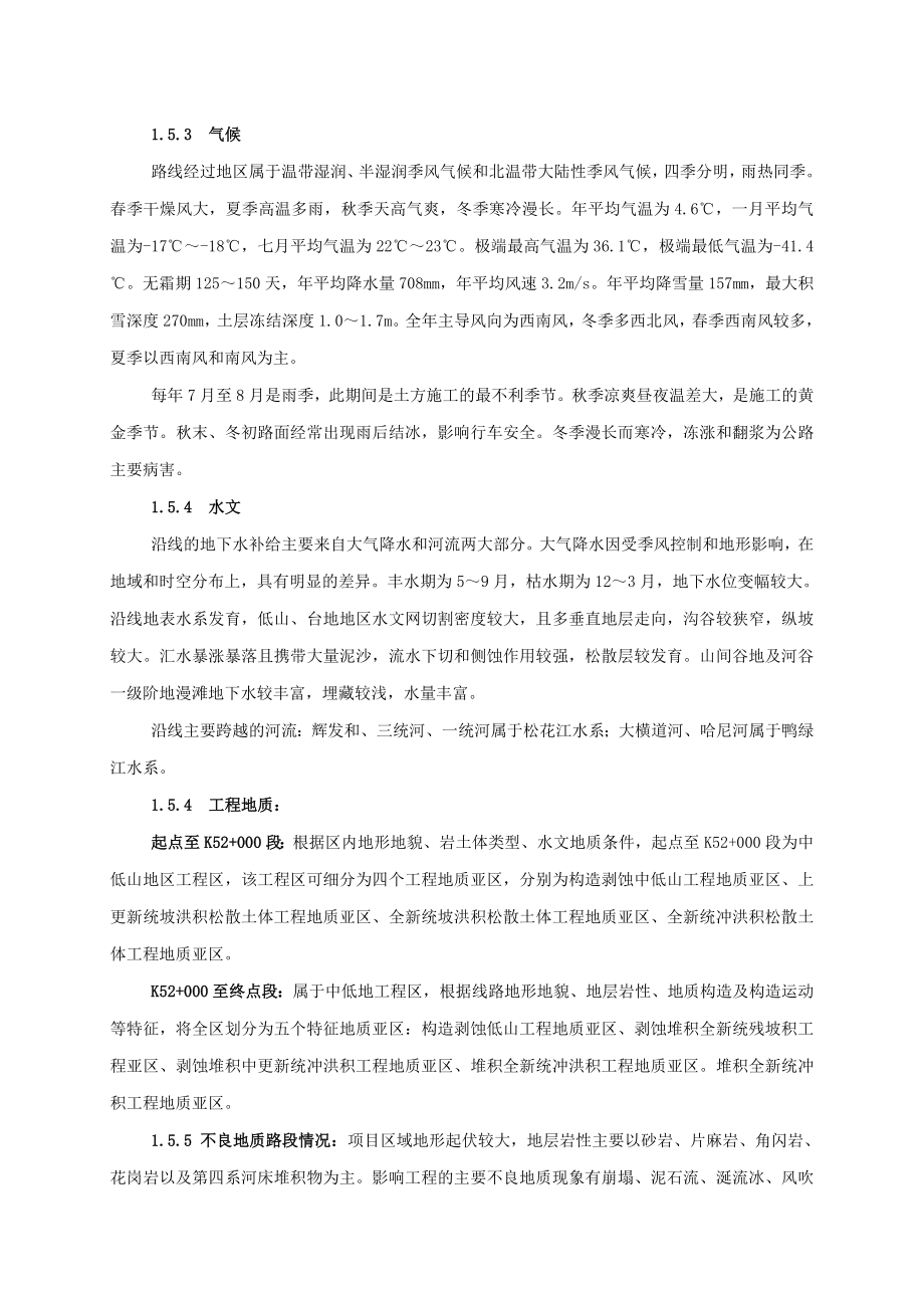 公路工程监理技术建议书.doc_第2页