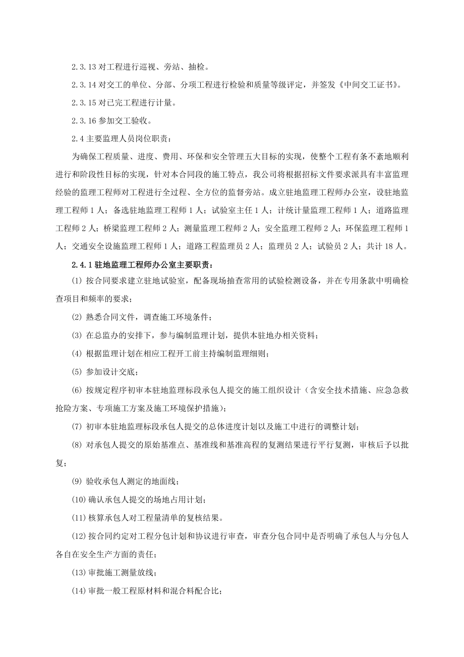 公路工程监理技术建议书.doc_第4页