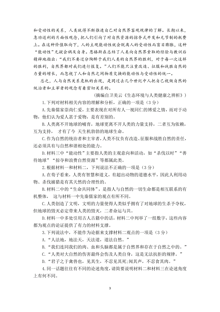 山东省日照市2021届高三10月第一次调研考试语文试题用答案.docx_第3页