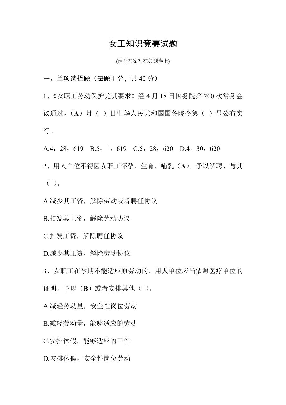 2024年三八女工知识竞赛试题答案_第1页