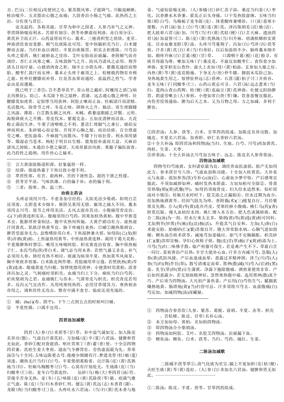 医学传心录打印件(节省资源模式).doc_第2页