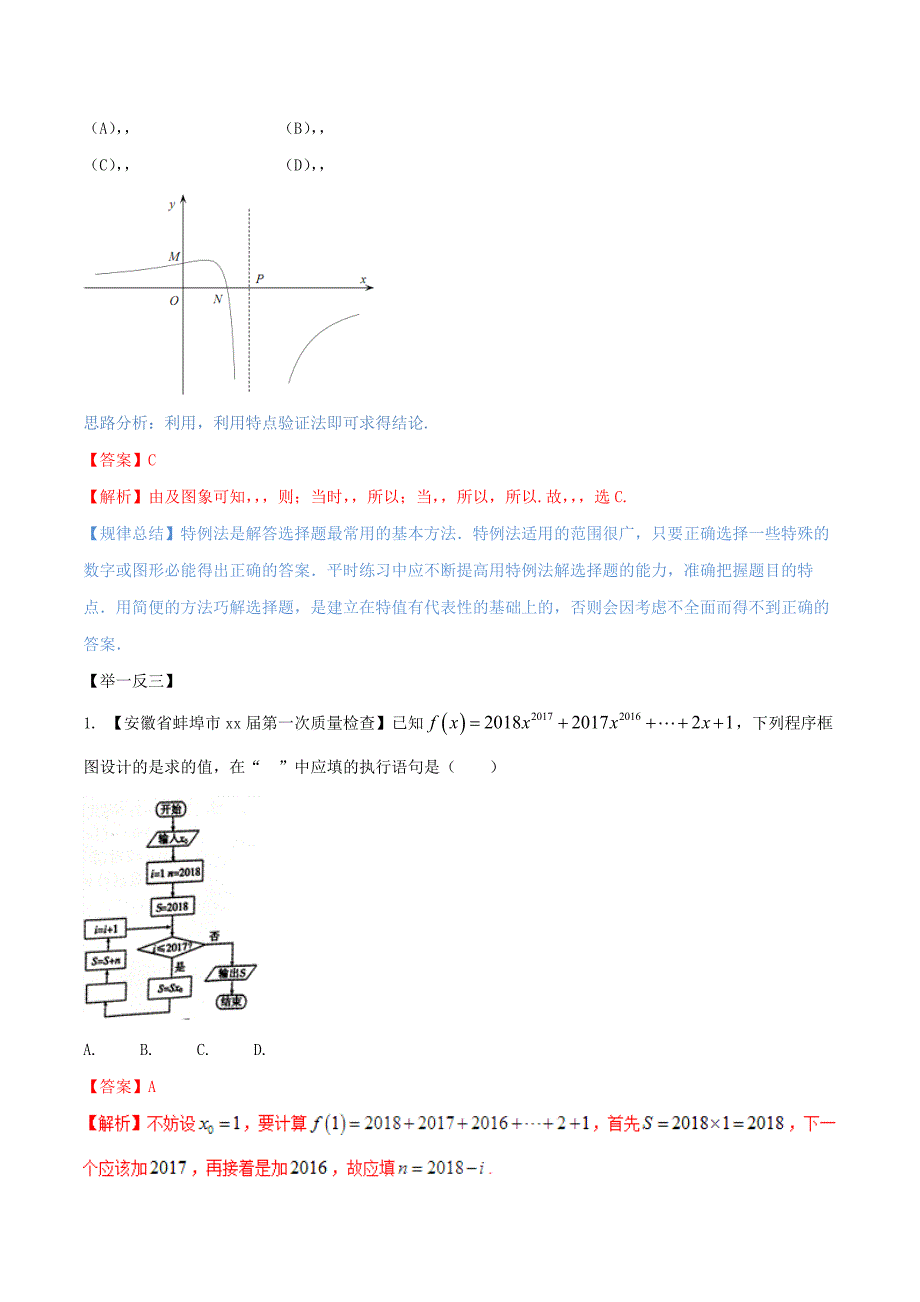 2022年高考数学二轮复习方法3.1选择题的解法教学案_第4页