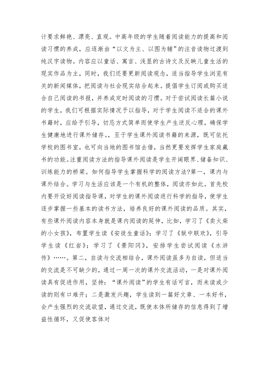 小学语文教学改革工作计划与光棍节夜晚活动策划汇编_第4页