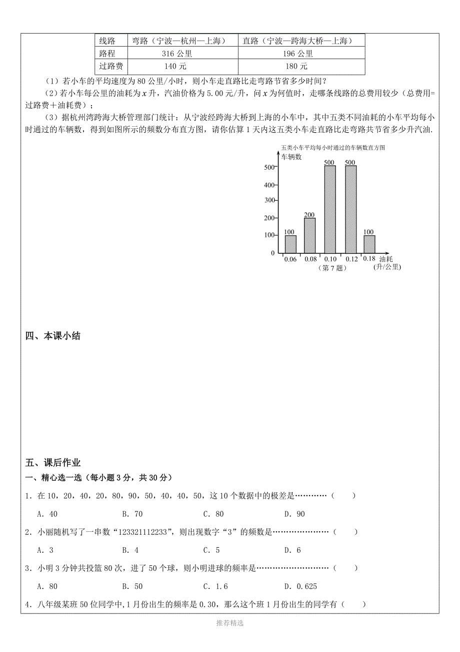 3.1频数与频率_第5页