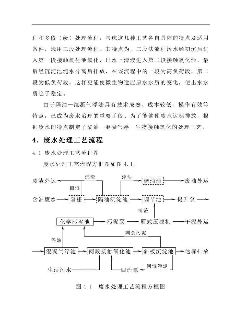 二级接触氧化池处理油漆废水毕业设计_第5页