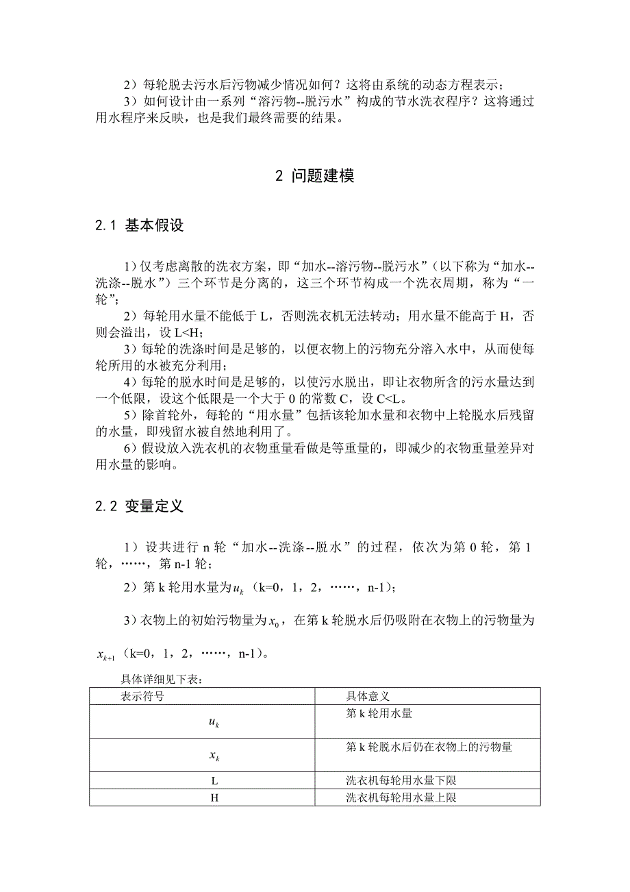 节水洗衣机-数学建模_第4页