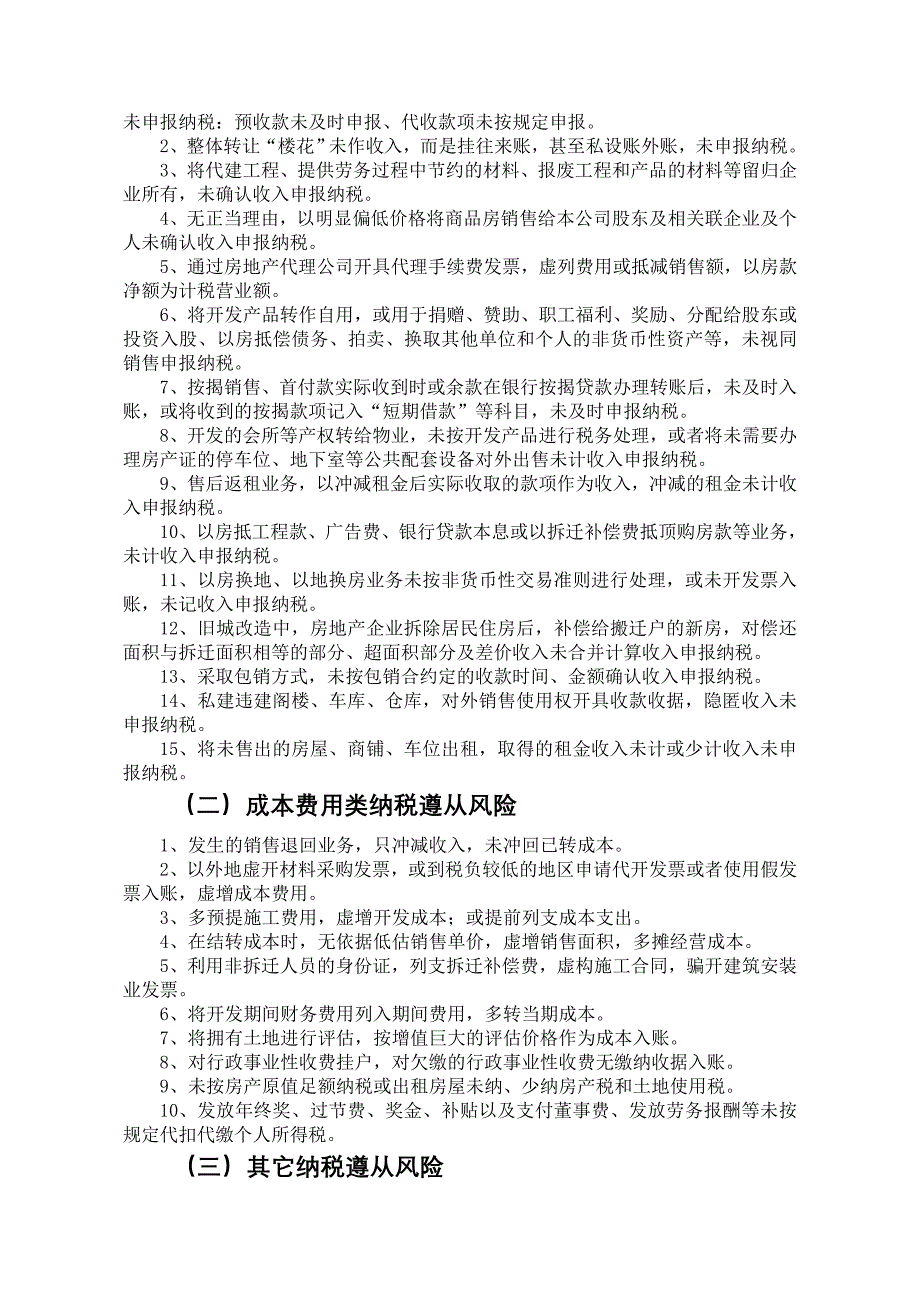 房地产开发经营行业管理操作指引_第2页