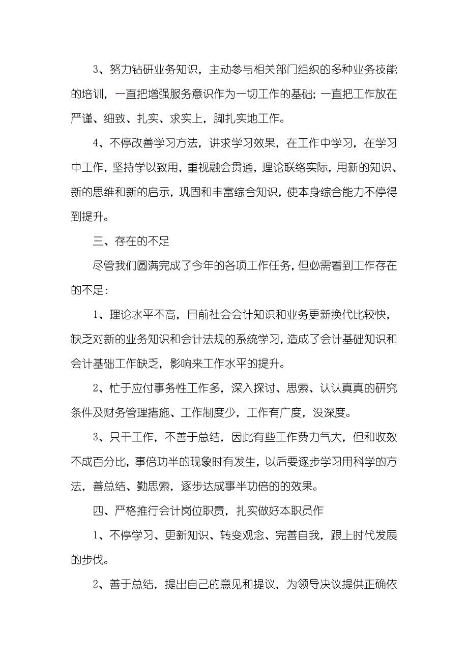 600字成本会计个人工作总结_第2页