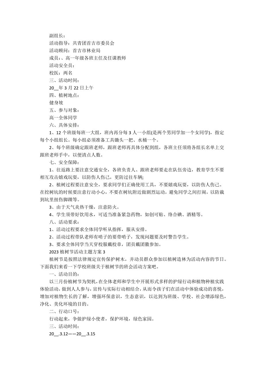 2023植树节活动主题方案_第2页