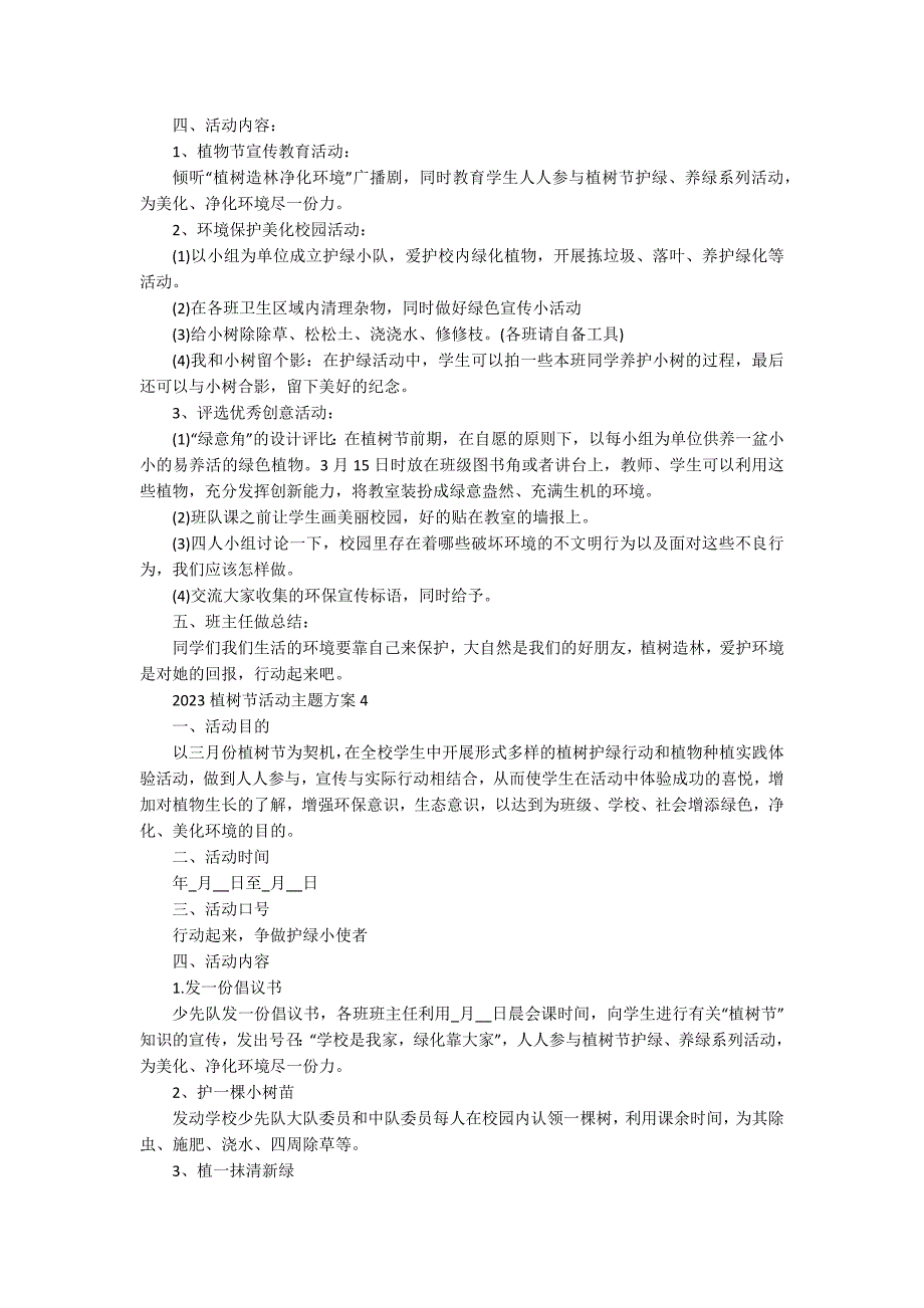 2023植树节活动主题方案_第3页